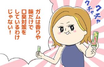 口臭はガムで予防できる？おすすめガム６選と効果的な噛み方！