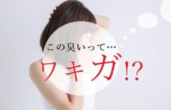 ワキガかも？ワキガ体質の特徴７つと臭いを悪化させる原因
