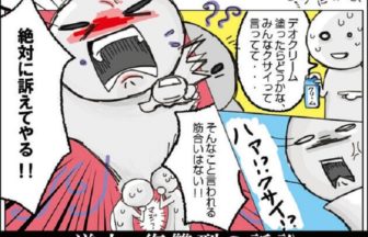 スメハラ対策の悲惨な末路！名誉毀損で裁判沙汰にされてしまう？