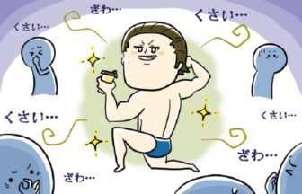 プロテインで体臭が臭くなるのを抑える対策【臭くなりやすい人必見】