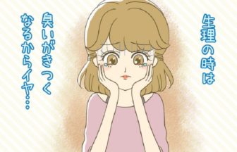 生理の臭いを防ぎたい！効果的に臭いをケアする方法11選