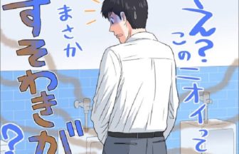 男性も「すそわきが」になる？チェック方法から対策まで！