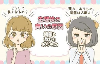 生理後のおりものやデリケートゾーンはなぜ臭い？ケア商品を紹介！