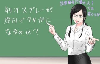 制汗スプレーでワキガになるって本当？シャツが黄ばむ！