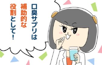 おすすめ口臭サプリ10選！ニオイの原因に合わせて厳選！